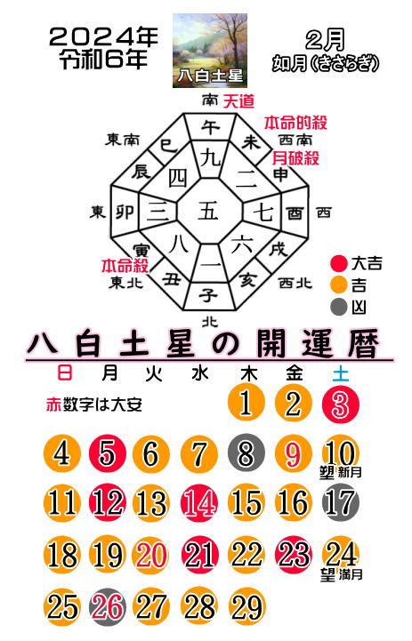 八白土星|2024年 八白土星（はっぱくどせい）の運勢【九星気。